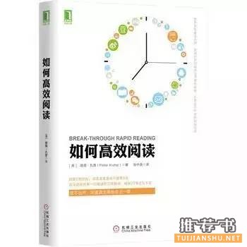 书单 | 你真的会读书吗?