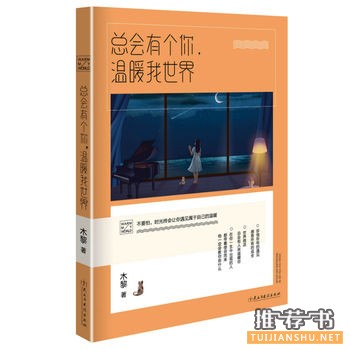 木黎作品《总会有个你,温暖我世界》