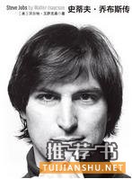 硅谷英豪传奇背后的书籍推荐
