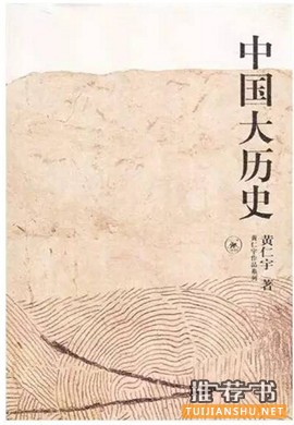 书单|中国通史入门书籍推荐