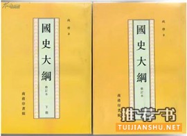书单|中国通史入门书籍推荐