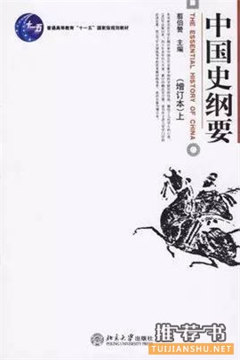 书单|中国通史入门书籍推荐