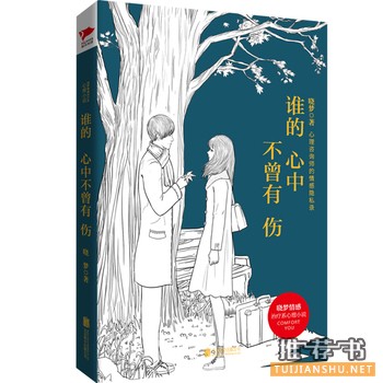 晓梦作品谁的心中不曾有伤出版上市