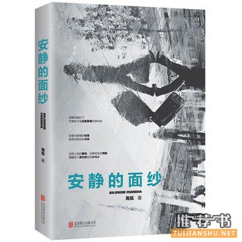 高低作品《安静的面纱》出版上市