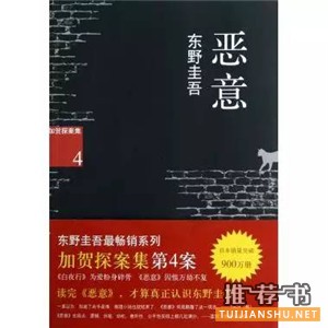 东野圭吾最负盛名的6部推理小说推荐