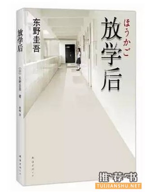 东野圭吾最负盛名的6部推理小说推荐