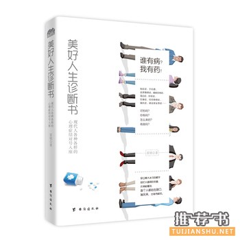 雷铭作品《美好人生诊断书》出版上市