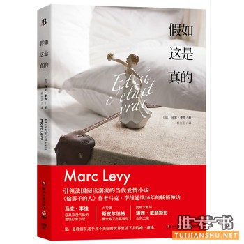 马克李维作品《假如这是真的》