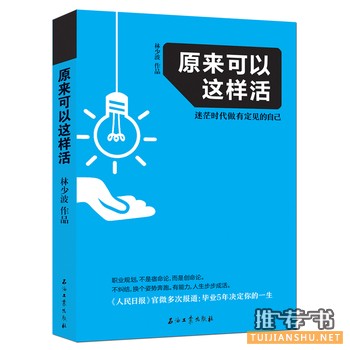 林少波作品原来可以这样活出版上市