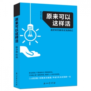 林少波作品原来可以这样活出版上市