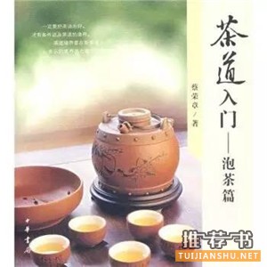 关于茶文化的好书推荐,见识中华茶文化