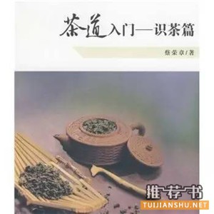 关于茶文化的好书推荐,见识中华茶文化
