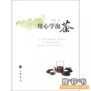 关于茶文化的好书推荐,见识中华茶文化
