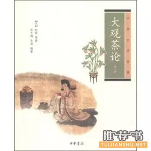 关于茶文化的好书推荐,见识中华茶文化