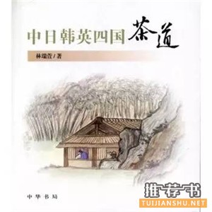 关于茶文化的好书推荐,见识中华茶文化