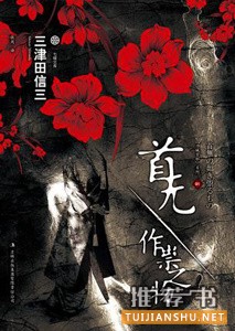 9本进阶版日系推理小说推荐