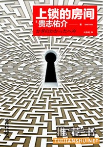 9本进阶版日系推理小说推荐