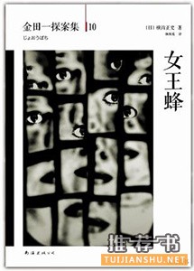 9本进阶版日系推理小说推荐