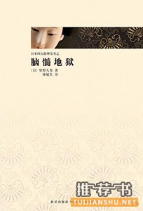 9本进阶版日系推理小说推荐