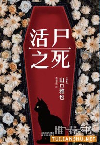 9本进阶版日系推理小说推荐