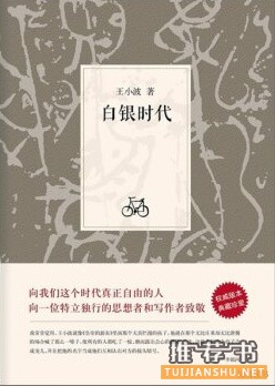 王小波书单,阅读是最好的纪念