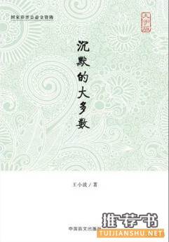王小波书单,阅读是最好的纪念