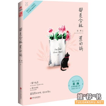 蓝颜作品都是合租惹的祸出版上市