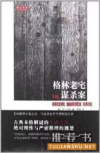 9本推理小说，带你拨开层层迷雾，走进推理世界