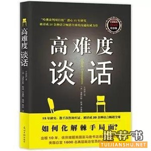 说话技巧,这7本书,教你把话说漂亮