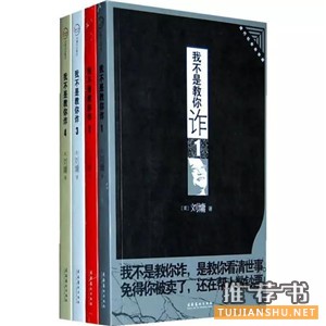 说话技巧,这7本书,教你把话说漂亮