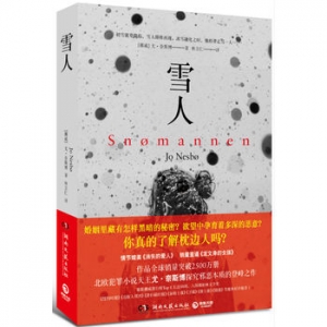 北欧悬疑小说天王尤·奈斯博作品《雪人》出版上市