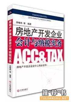 会计书单:推荐几本会计人必看的书!
