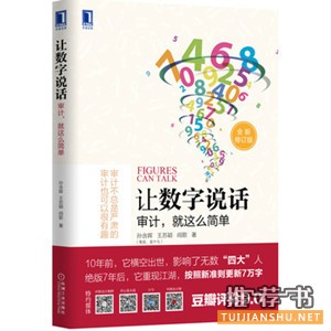 会计书单:推荐几本会计人必看的书!