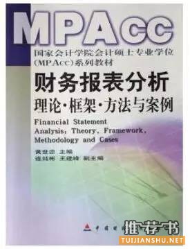 会计书单:推荐几本会计人必看的书!