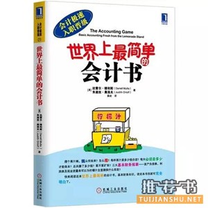 会计书单:推荐几本会计人必看的书!