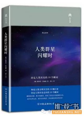 7本经典人物传记推荐,带你走出人生迷茫