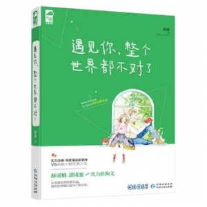 时巫作品遇见你,整个世界都不对了