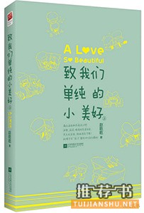 9本经典的青梅竹马青春小说推荐