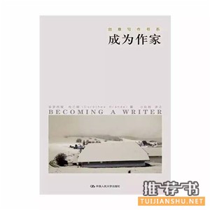 想写作看哪些书?想写作必须提前约读的六本好书推荐