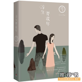 晴空蓝兮作品浮生寄流年出版上市