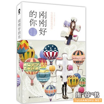 艾小图作品刚刚好的你出版上市