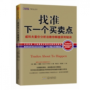 魏斯作品《找准下一个买卖点》出版上市