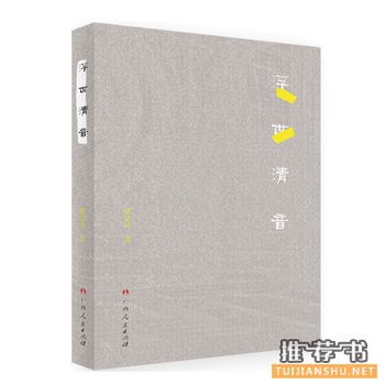梁志玲作品《浮世清音》
