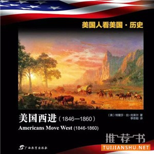 美国历史书籍推荐,高度浓缩讲