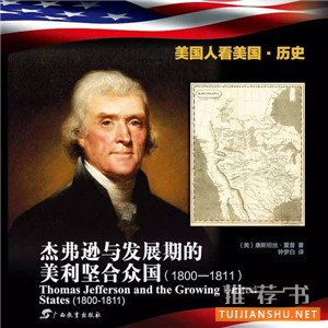 美国历史书籍推荐,高度浓缩讲
