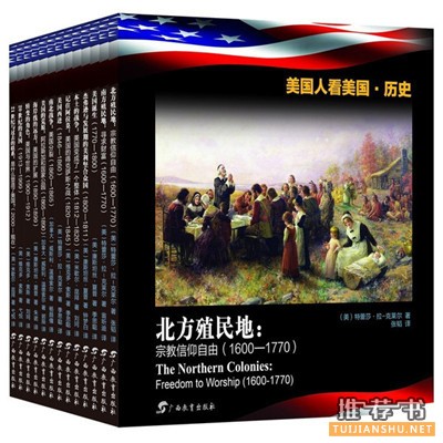 美国历史书籍推荐,高度浓缩讲
