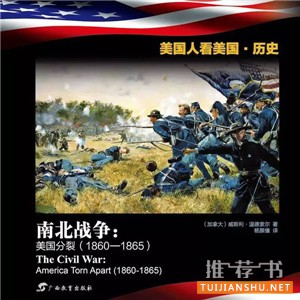 美国历史书籍推荐,高度浓缩讲