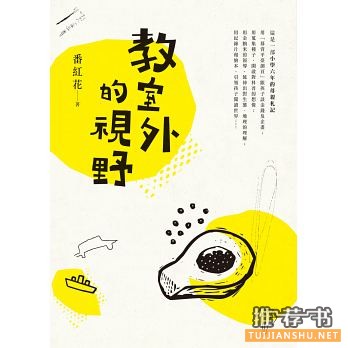 世界读书日,值得一读的台湾畅销书书单