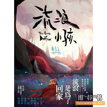 世界读书日,值得一读的台湾畅销书书单