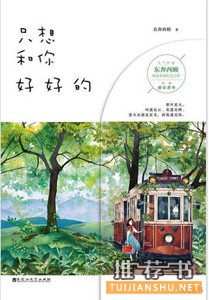9本女追男的暖文青春书籍推荐
